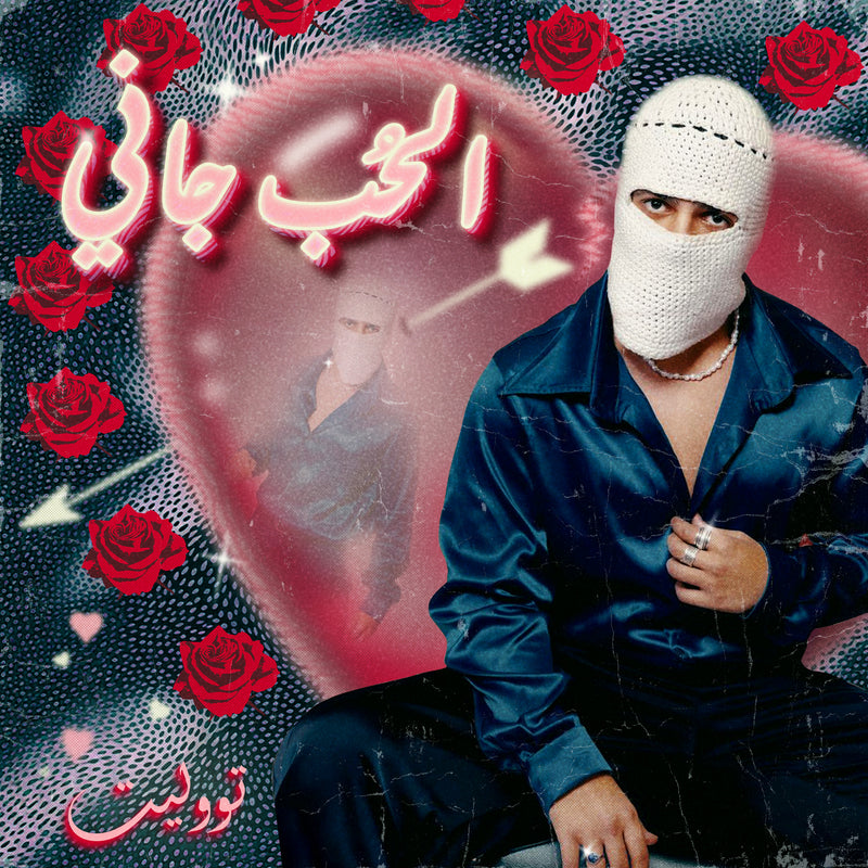 El Hob Gany