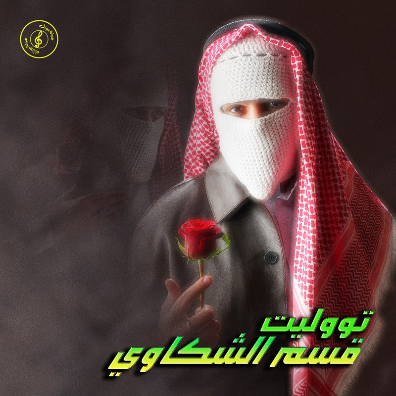 Qesm El Shakawy